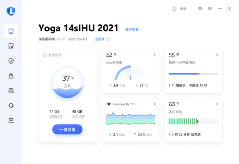 联想电脑管家最新版本 v5.0 pc版 3
