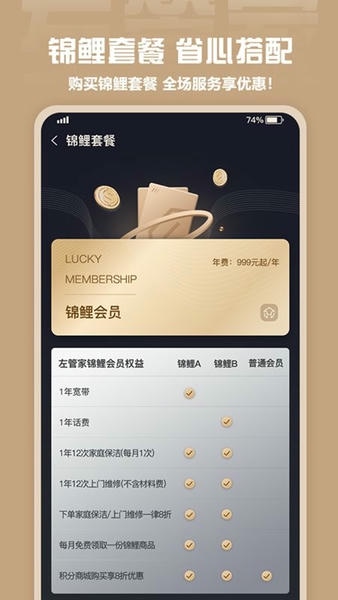 左管家服务 v1.8.9 安卓版 2