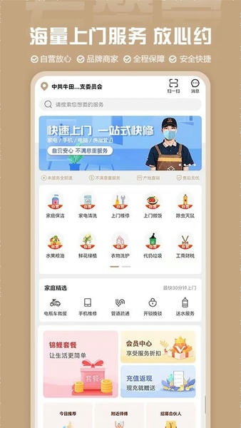 左管家服务 v1.8.9 安卓版 0