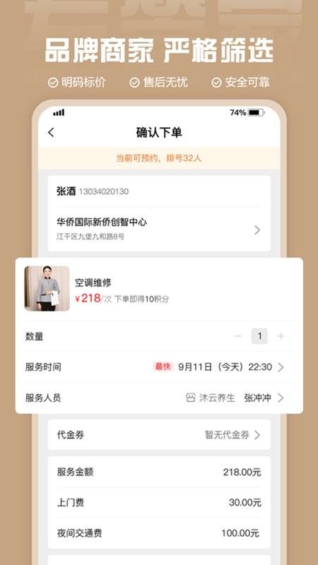 左管家服务 v1.8.9 安卓版 1