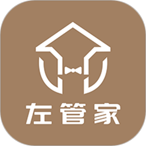 左管家服务
