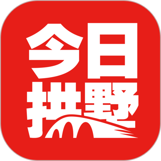 今日拱墅数字报