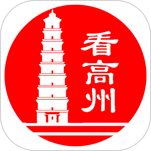 看高州官方版