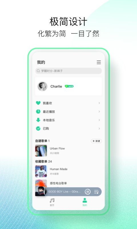 qq音乐简洁版app v1.3.6 安卓版 1