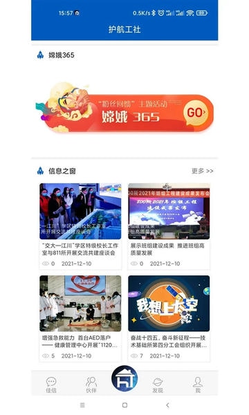 护航工社软件 v2.5.6 安卓版 1