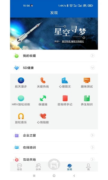 护航工社软件 v2.5.6 安卓版 2