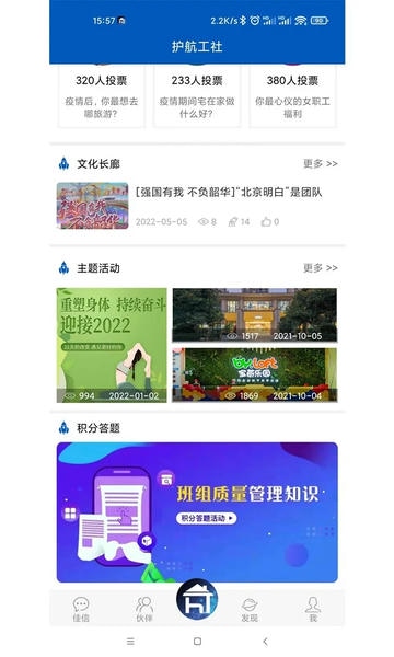 护航工社下载 护航工社app