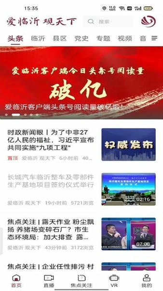 爱临沂客户端 v2.0 安卓版 4