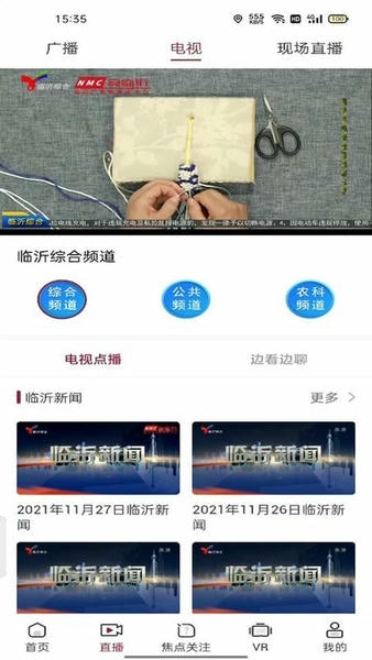 爱临沂客户端 v2.0 安卓版 1