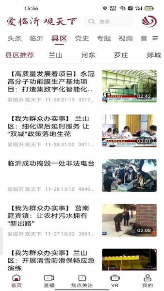 爱临沂客户端 爱临沂app官方下载