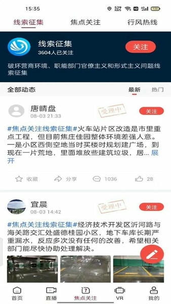 爱临沂客户端 v2.0 安卓版 3