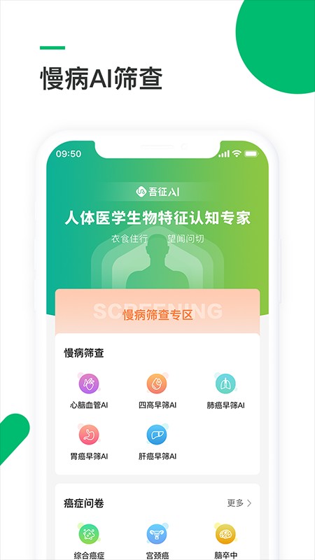 吾征AI健康官方版 v3.1.4 安卓版 0