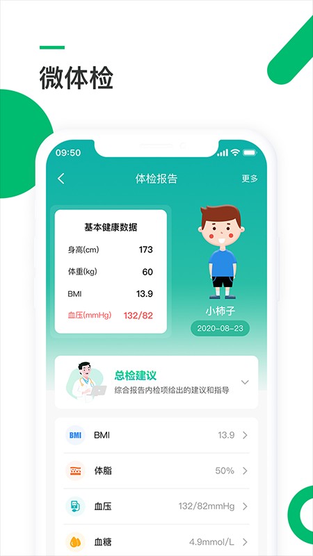 吾征AI健康官方版 v3.1.4 安卓版 1