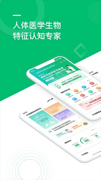 吾征AI健康官方版 吾征ai健康app下载