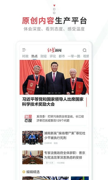 红星新闻今日头条 红星新闻网app下载