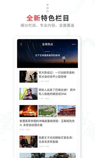 红星新闻今日头条 v7.5.2 安卓官方版 3