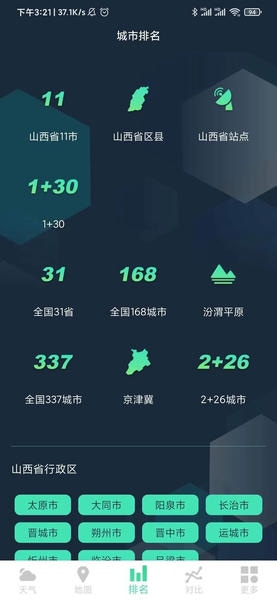 山西空气app 山西空气官方版下载