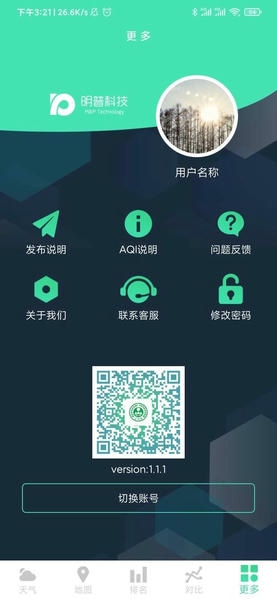 山西空气app v2.3.2 安卓版 3