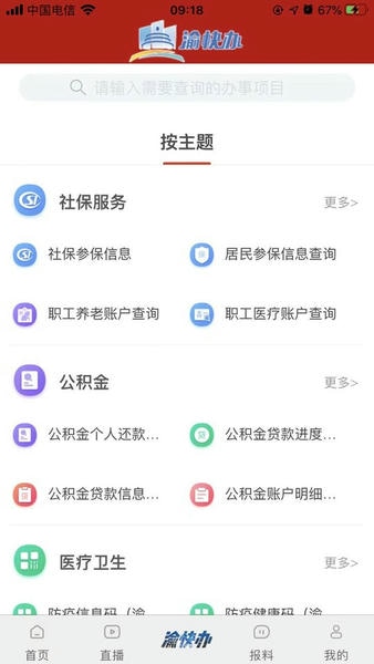 永川头条新闻 永川头条app官方下载