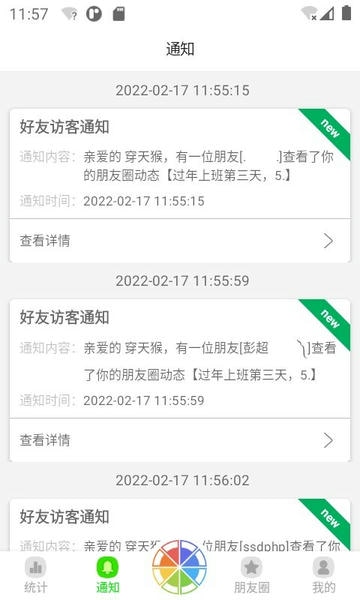 悄悄朋友圈最新版 悄悄朋友圈app