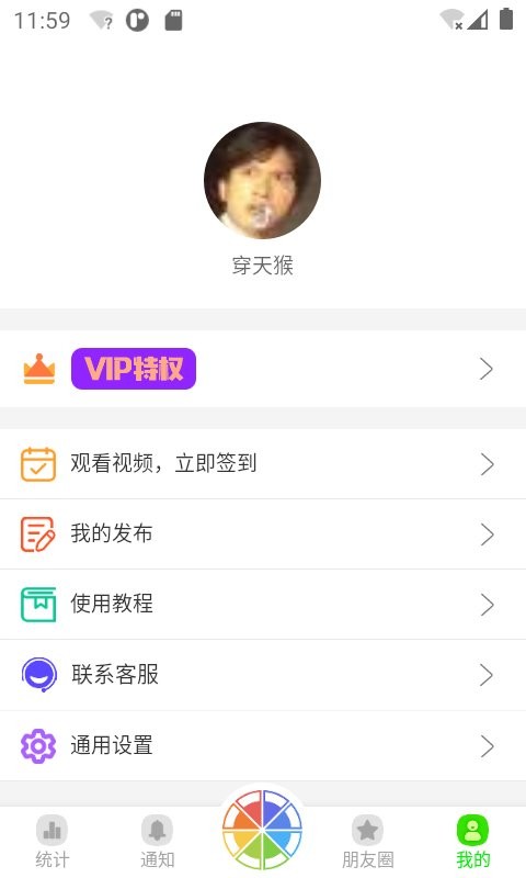 悄悄朋友圈最新版 v4.4 安卓版 2