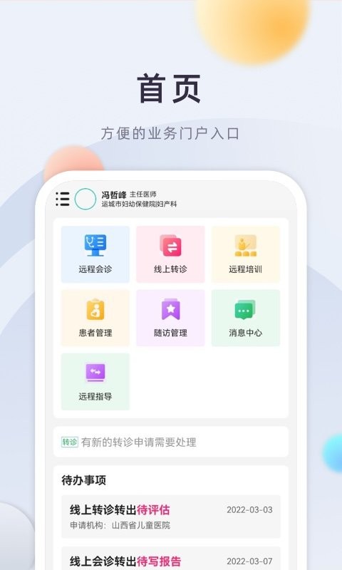 山西云上妇幼官方版 v1.0.0 安卓版 2