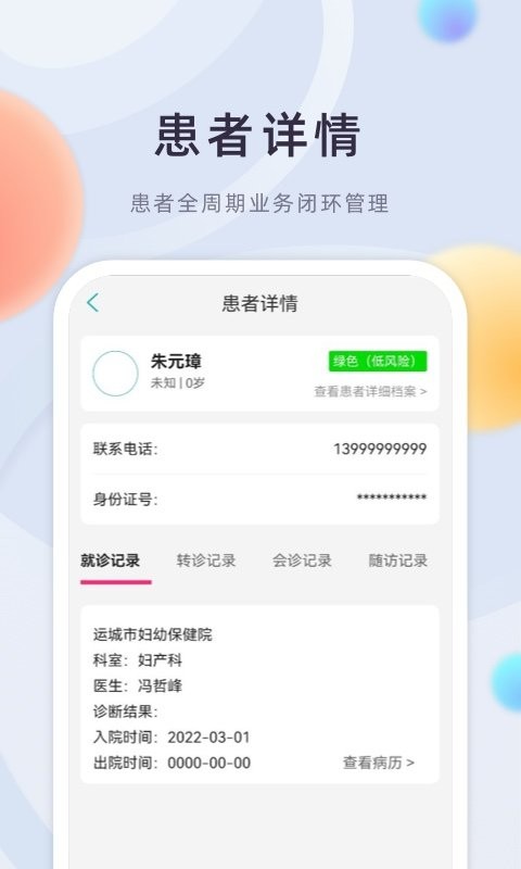 山西云上妇幼官方版 v1.0.0 安卓版 3