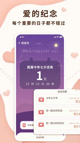恋爱记录局软件 v1.2.4 安卓版 2