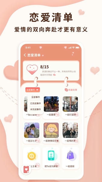 恋爱记录局软件 v1.2.4 安卓版 0