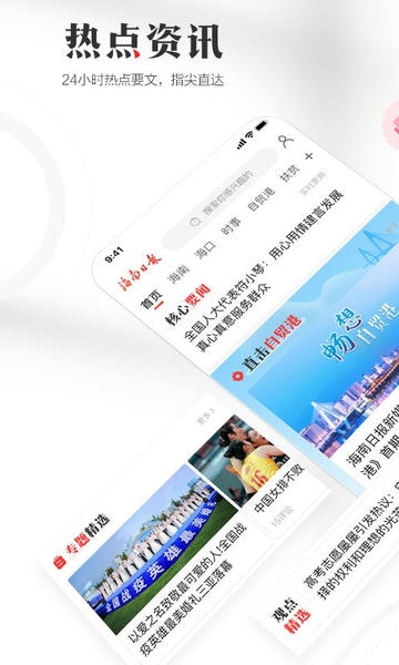 海南日报电子版 v7.0.7 安卓版 0