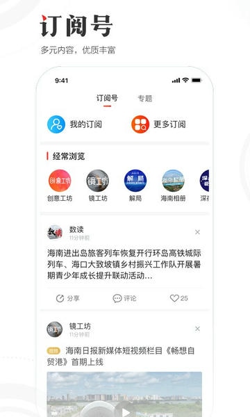 海南日报电子版 v7.0.7 安卓版 2