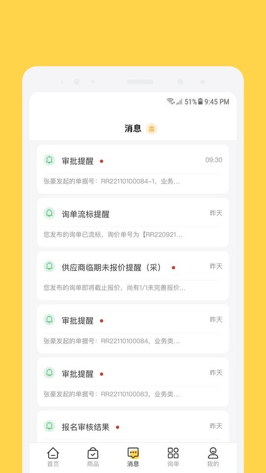 欧贝工业品供应链生态平台 v1.5.0 安卓版 1