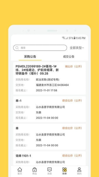 欧贝工业品供应链生态平台 v1.5.0 安卓版 2