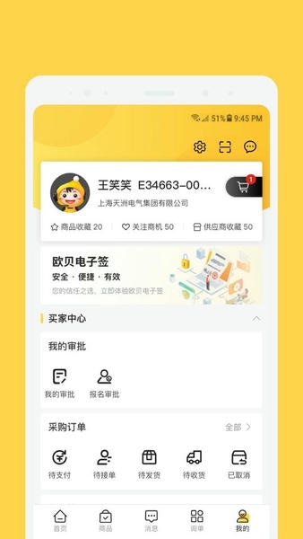 欧贝app下载