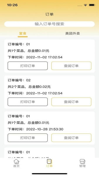 美餐快点官方版 v2.0.3 安卓版 0