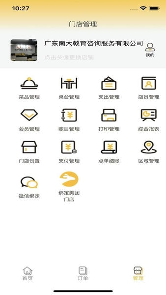 美餐快点官方版