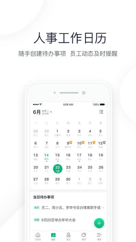 2号人事部客户端 v4.6.13 安卓版 0