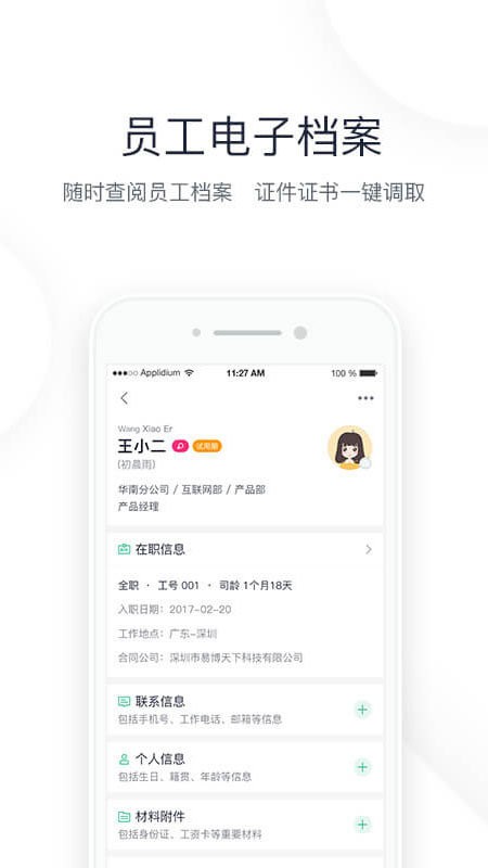 2号人事部客户端 v4.6.13 安卓版 1