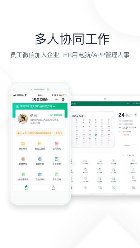 2号人事部客户端 v4.6.13 安卓版 3