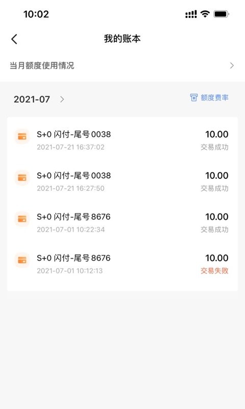 融通金宝pos机软件 v1.2.3 安卓版 1