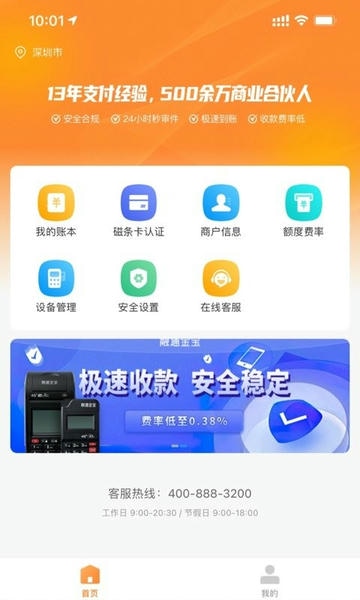 融通金宝pos机软件 融通金宝app官方版