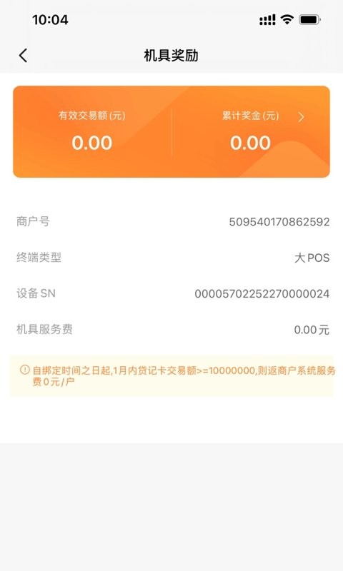 融通金宝pos机软件 v1.2.3 安卓版 2