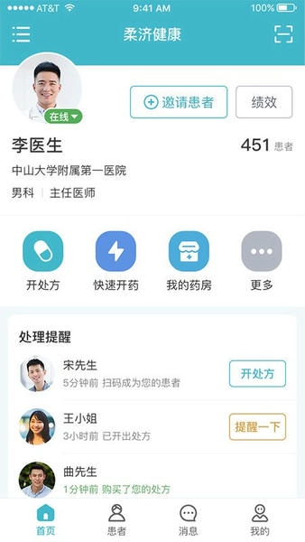 柔济健康医生端 v3.8.7 安卓版 1