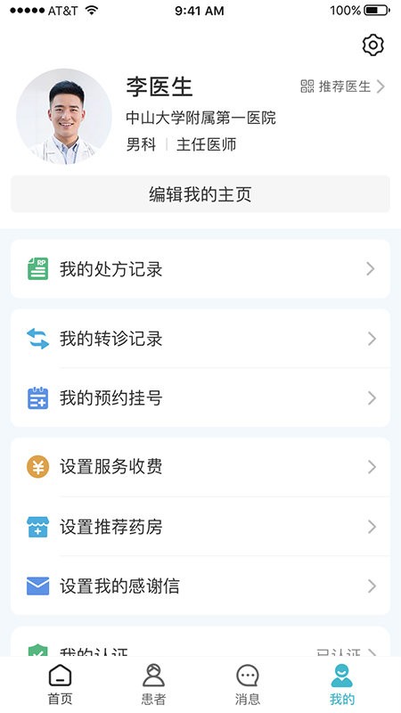 柔济健康医生端 v3.8.7 安卓版 2