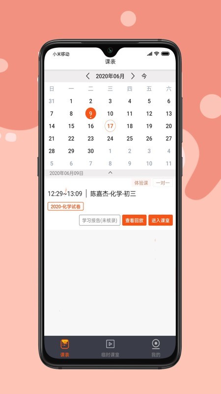 牛师帮学生手机 v2.6.3.1101 安卓版 1