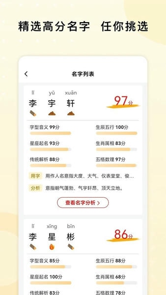 起名字打分官方版