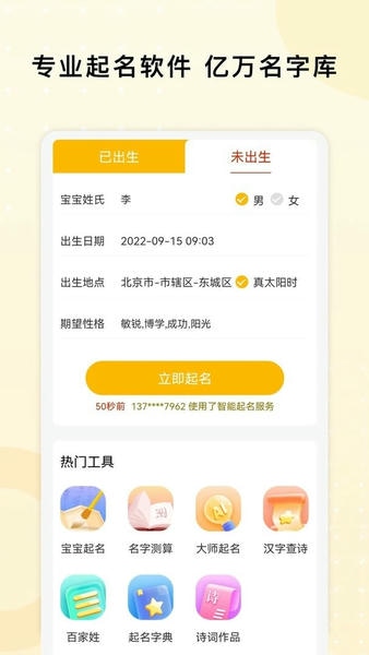 起名字打分官方版 v1.2.5 安卓版 0