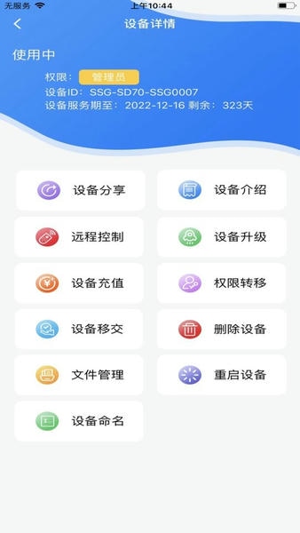 炻器物联手机版 炻器物联app