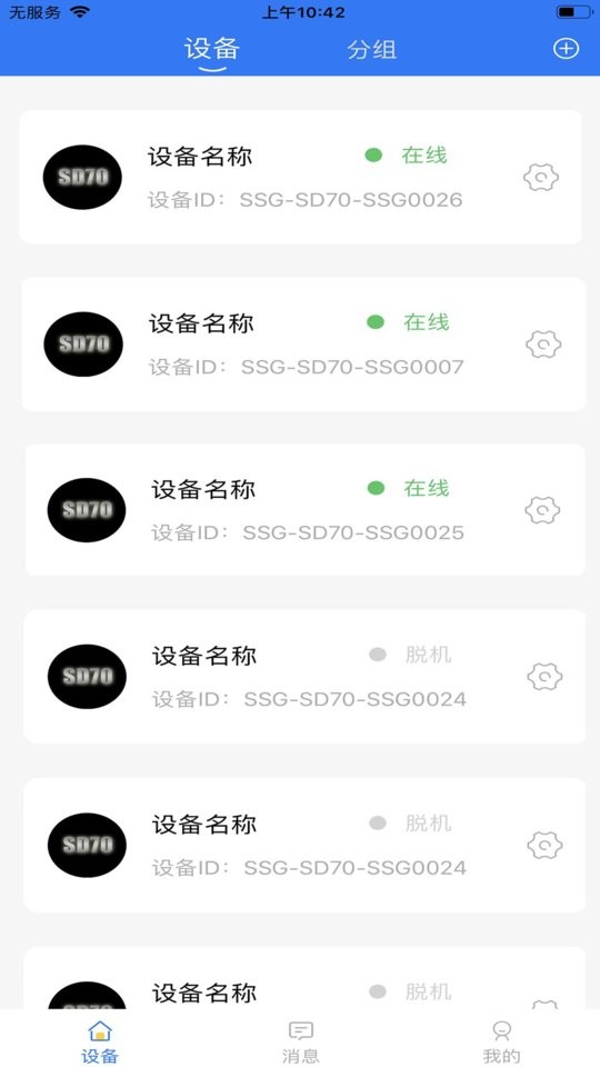 炻器物联手机版 v2.6.3 安卓版 1