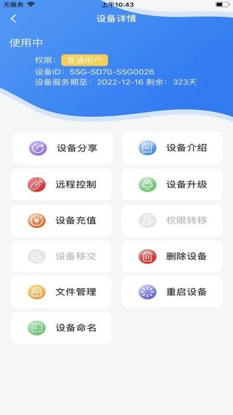 炻器物联手机版 v2.6.3 安卓版 0